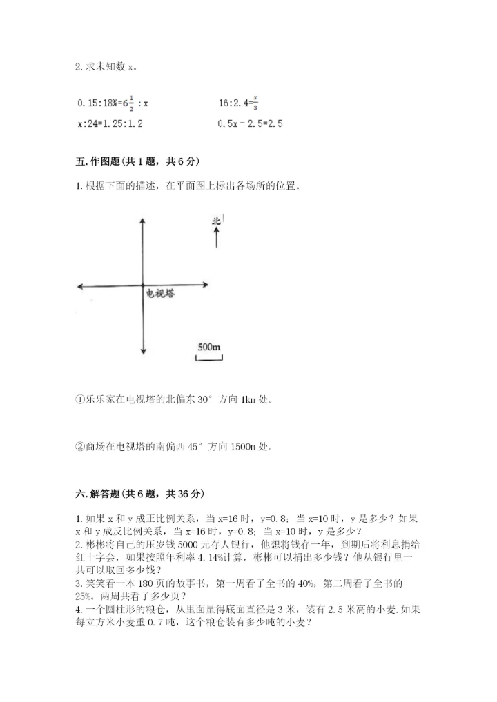 小升初数学期末测试卷附答案【考试直接用】.docx