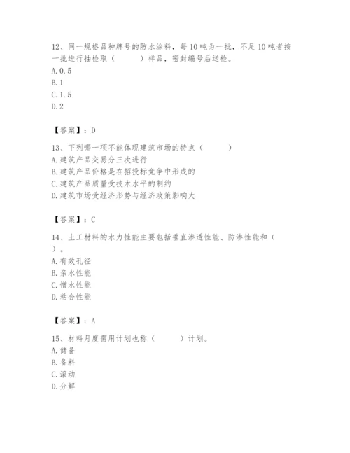 2024年材料员之材料员专业管理实务题库含答案【精练】.docx