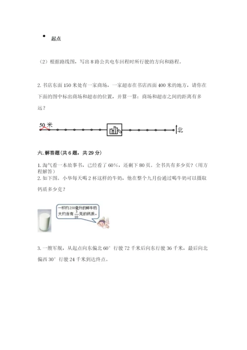 人教版六年级上册数学期末测试卷（考点提分）.docx