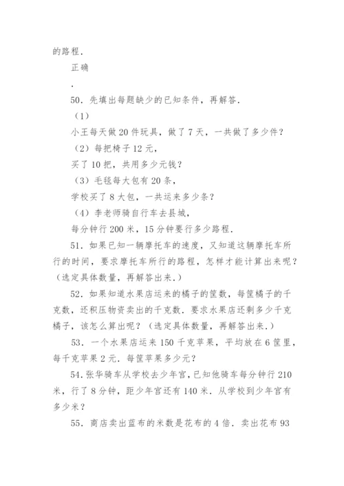 小学三年级应用题.docx
