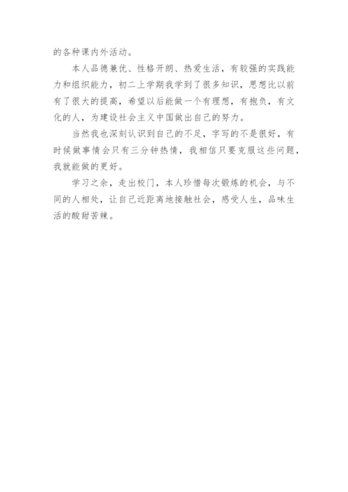 八年级自我陈述报告.docx