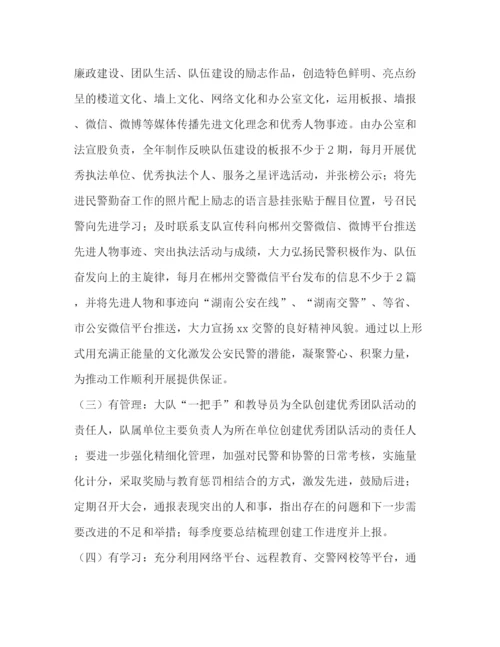 精编之公安局交警大队创建优秀团队活动工作方案.docx