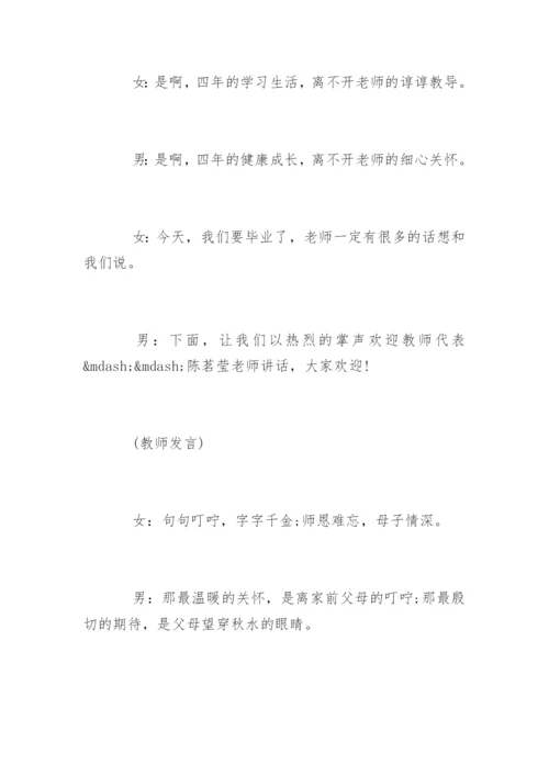 最新初中毕业典礼主持词.docx