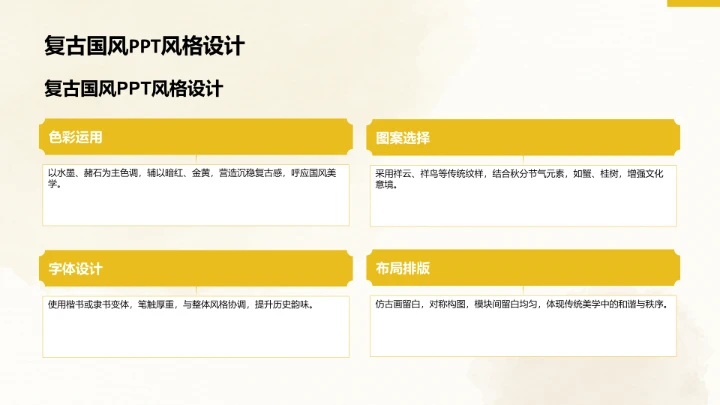 二十四节气秋分PPT模板