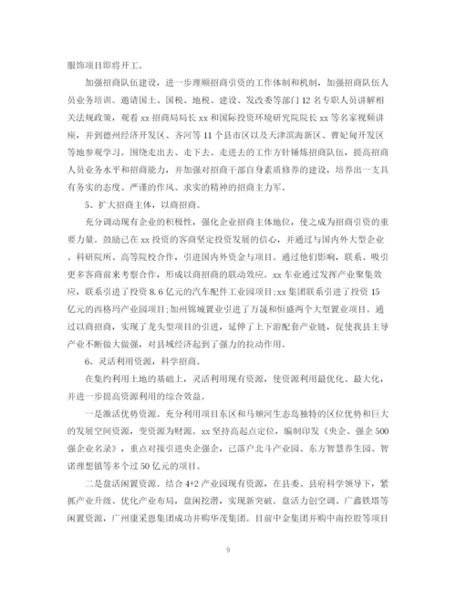 精编之单位招商引资工作总结模板.docx