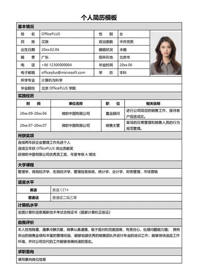 传统风个人简历表格