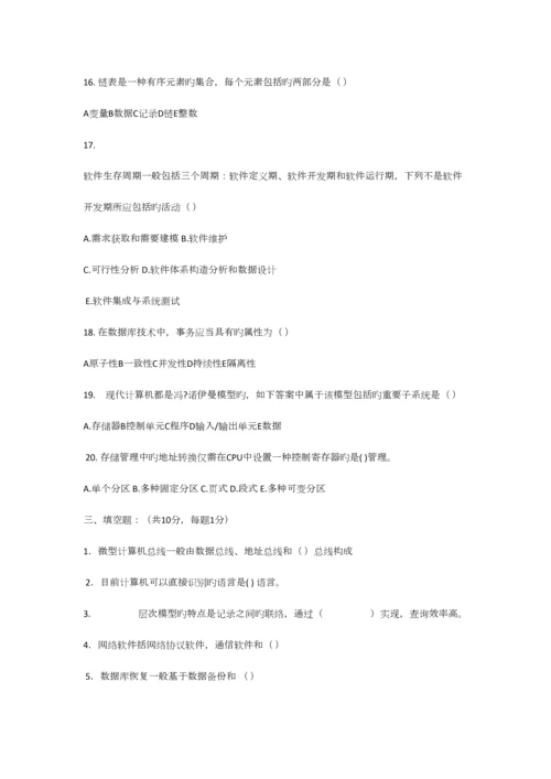 2023年事业单位招考计算机试题.docx