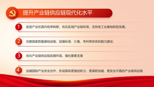 红色党建党支部工作专题动态PPT党课