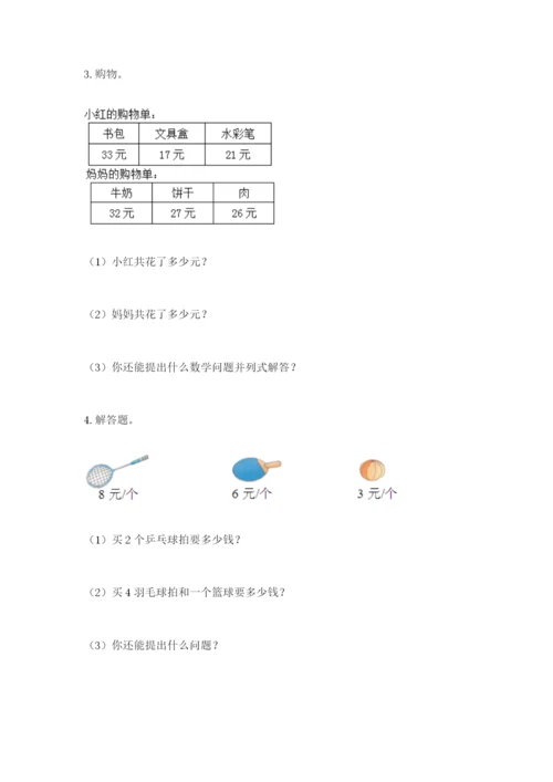 小学二年级数学应用题50道（精练）.docx