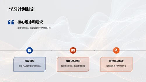 升学路径分析报告