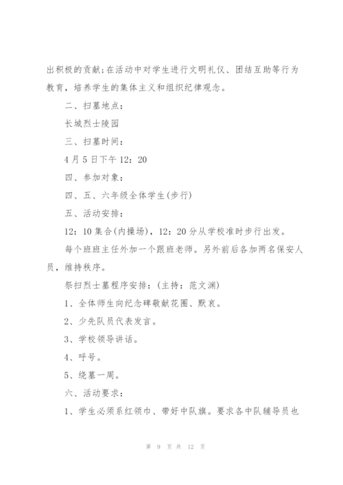 缅怀清明节活动方案2022.docx