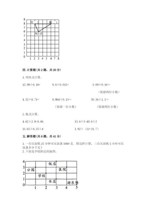 人教版五年级上册数学期中测试卷加解析答案.docx
