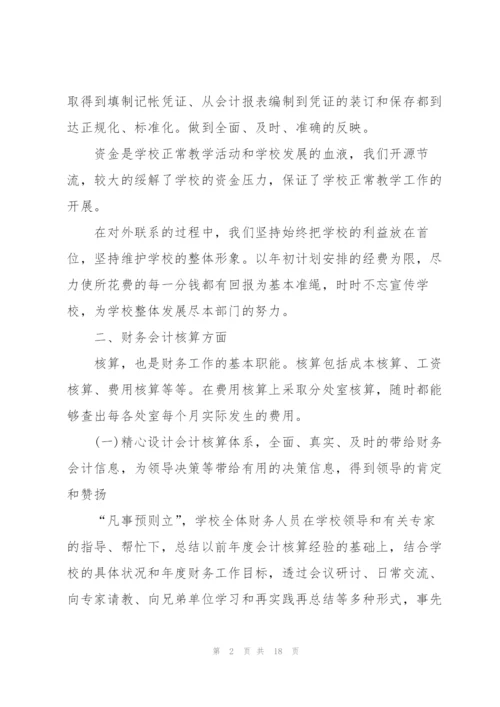 学校税务述职报告范文五篇.docx
