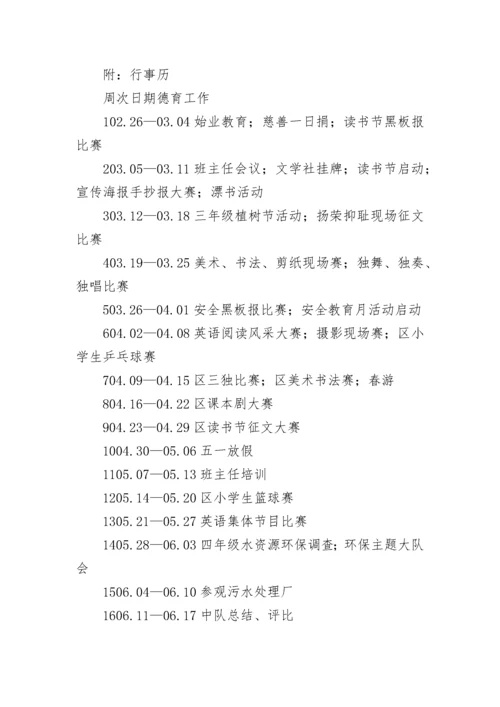 小学春季新学期学校德育工作计划7篇.docx