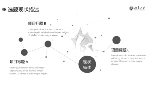 极简黑白线条毕业答辩通用PPT模板