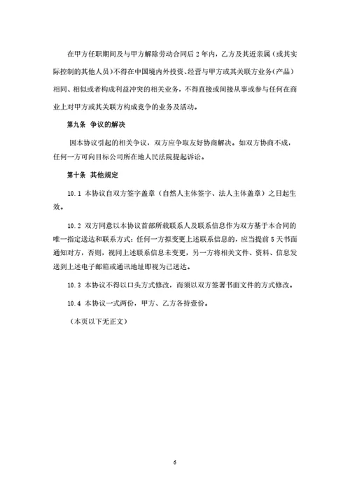 员工股权分红协议书