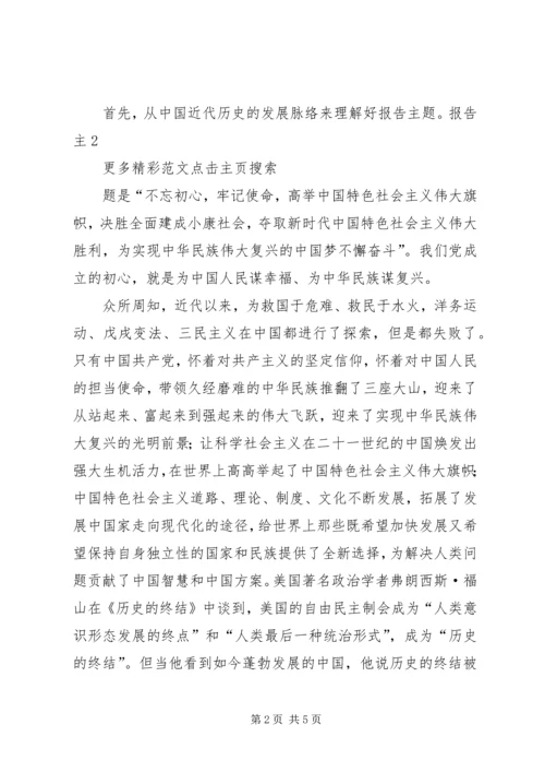 如何学习贯彻落实十九大精神.docx
