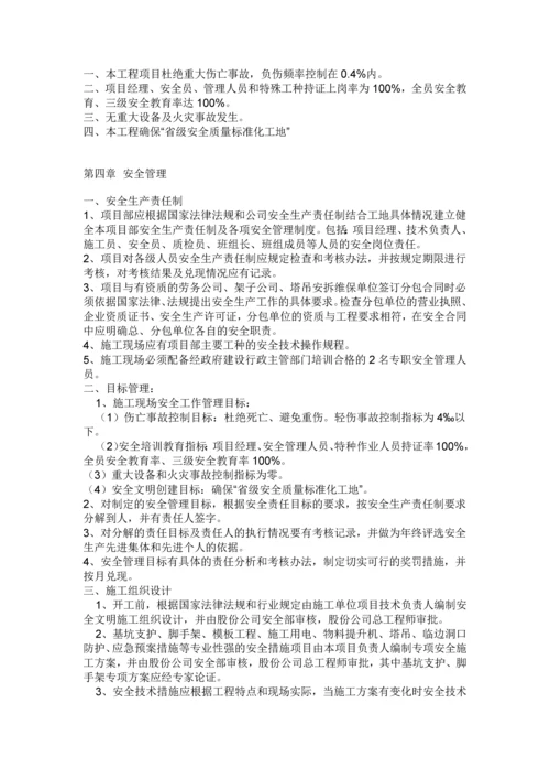 安全施工组织设计方案.docx