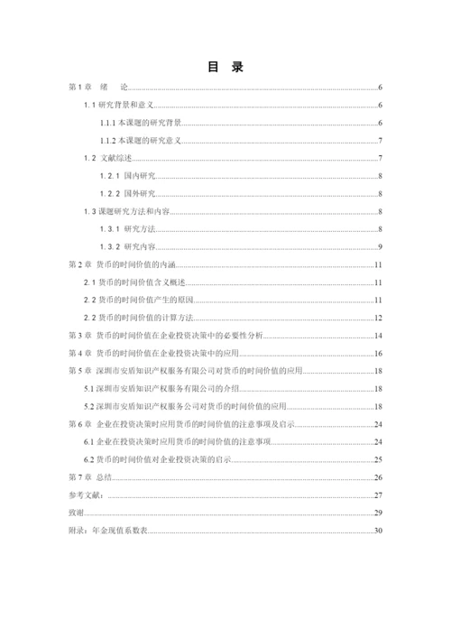 郑滢1602040139论文定稿.docx