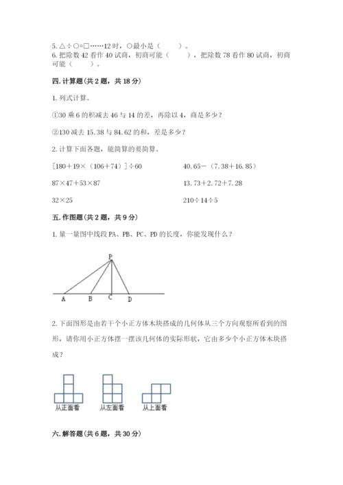 苏教版小学数学四年级上册期末卷精品（巩固）.docx