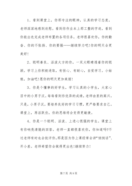 优秀小学生期末教师评语精选合集.docx