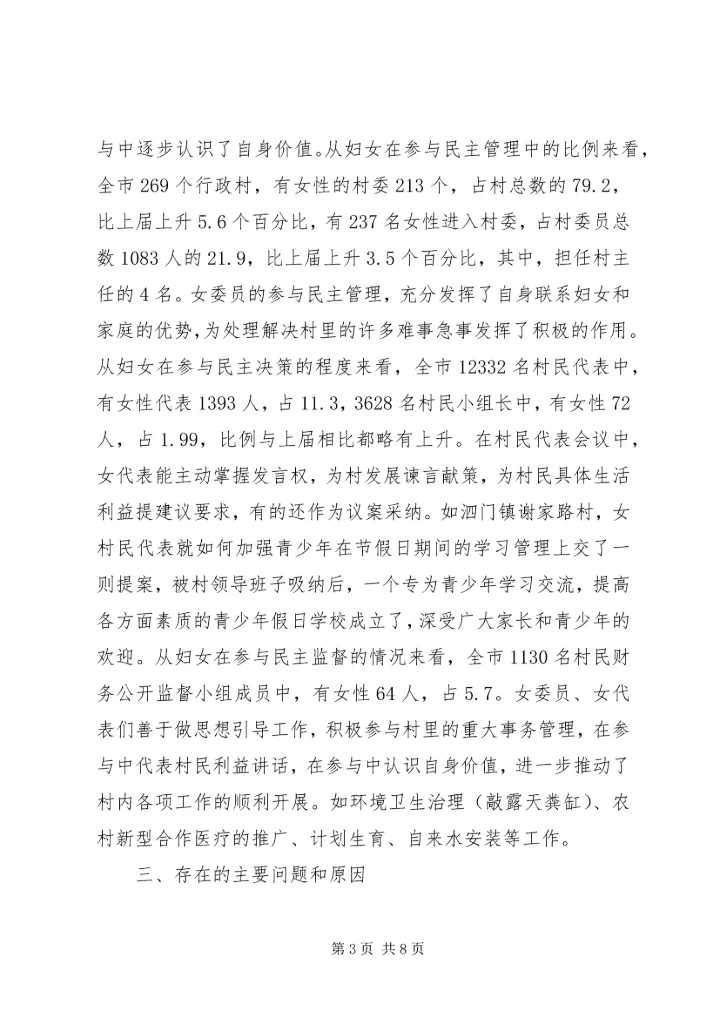 对当前发展农村基层党内民主的理论思考.docx