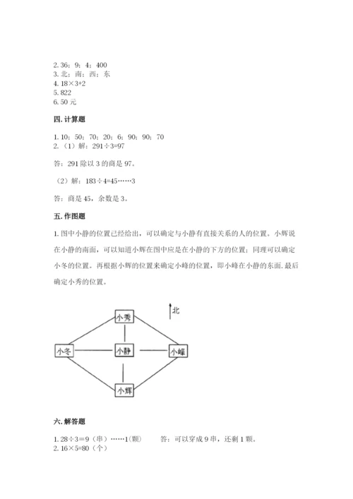 小学三年级下册数学期中测试卷带答案（预热题）.docx