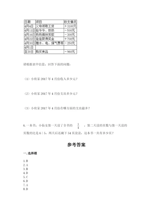 冀教版六年级下册数学 期末检测卷及一套完整答案.docx