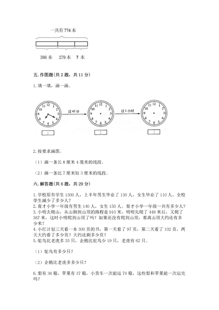 人教版三年级上册数学期中测试卷实验班.docx