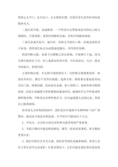 2022年全国消防安全日演讲稿范文十篇.docx