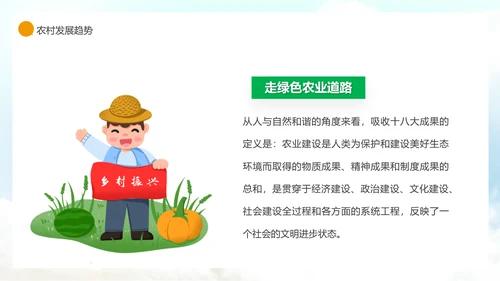 农业现代，农村现代化PPT模板