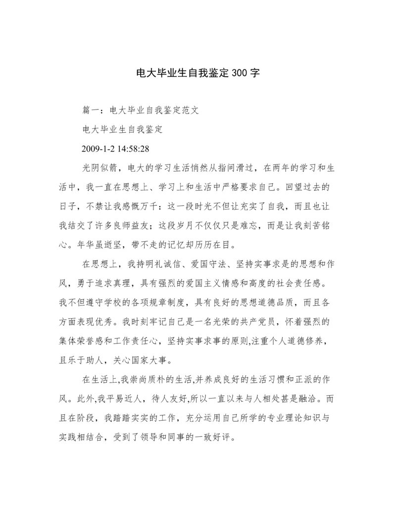 电大毕业生自我鉴定300字.docx