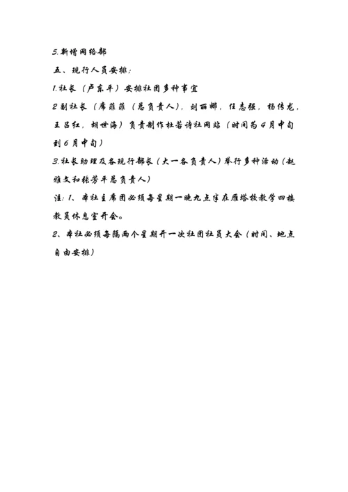 杜若诗社发展规划书.docx