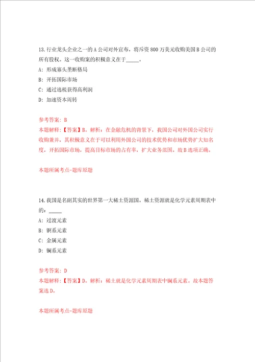 山东省烟台市农业科学研究院公开招聘8人同步测试模拟卷含答案第3套