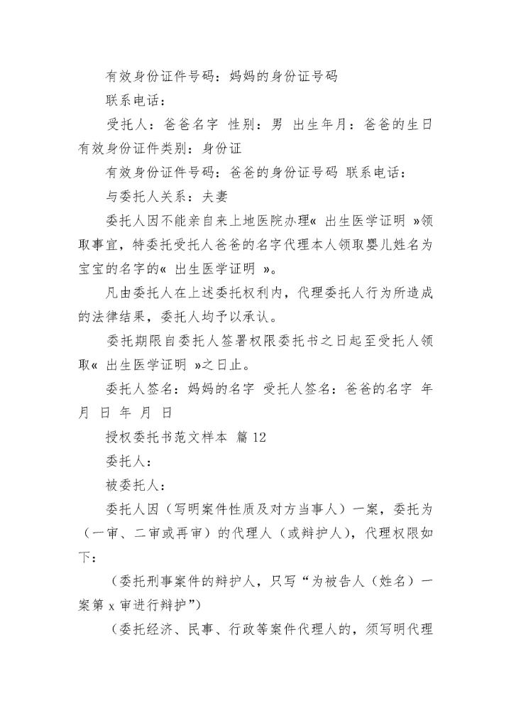 授权委托书范文样本.docx
