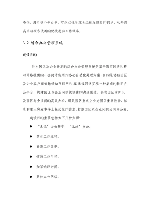 产业园区信息化服务平台建设方案.docx