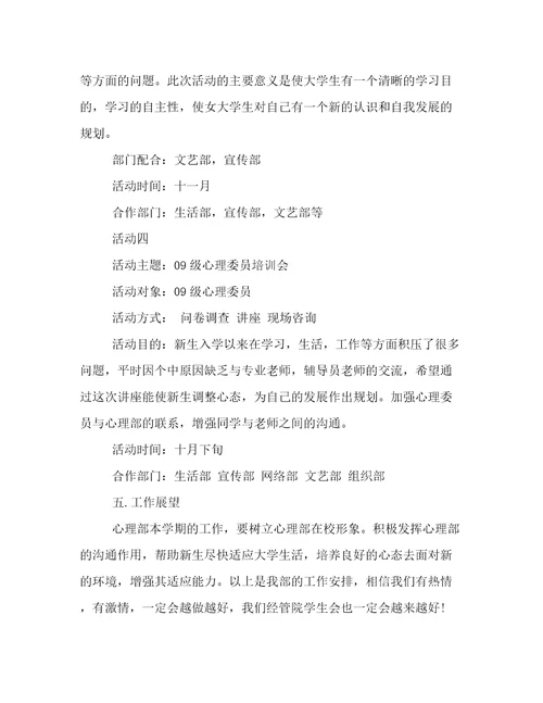 2022年心理部工作计划结尾(14篇)