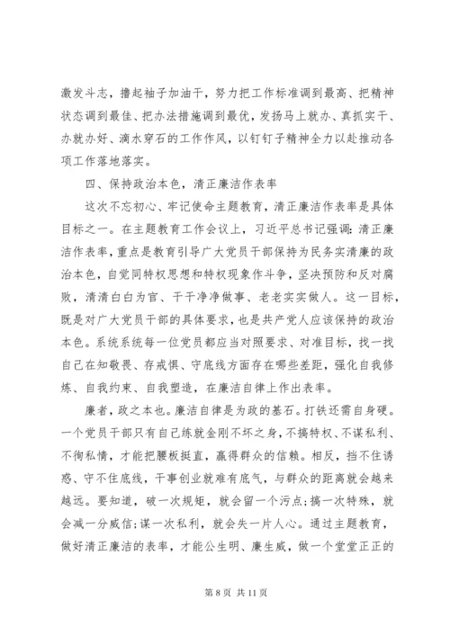 “不忘初心、牢记使命”主题教育心得体会两篇.docx