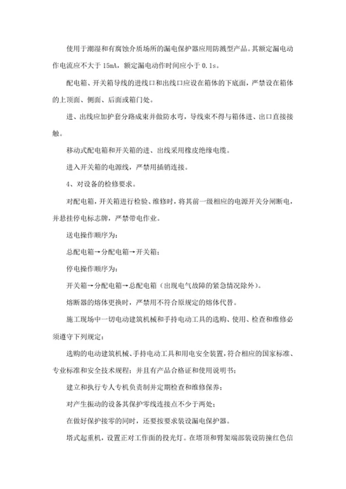 安全文明施工措施方案
