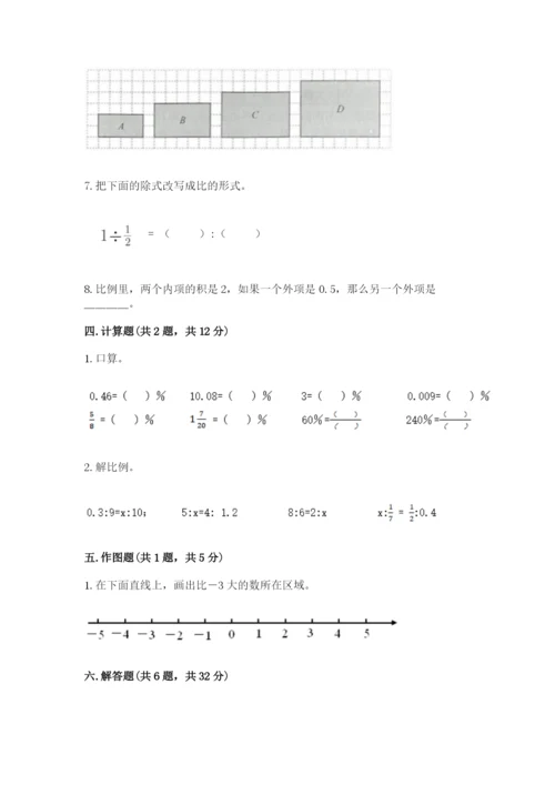 沪教版数学六年级下册期末检测试题带答案（预热题）.docx