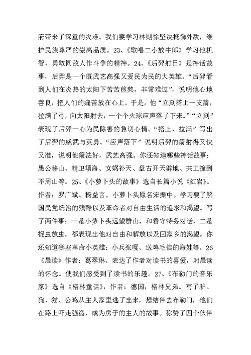 三年级语文上册知识要点复习资料（冀教版）