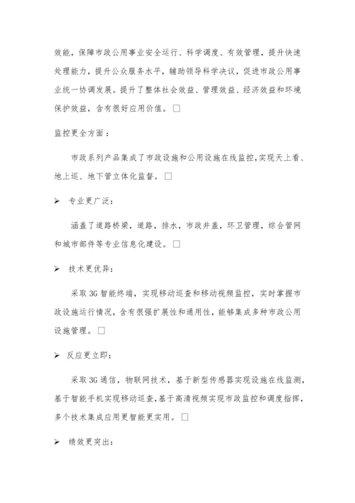 智慧市政建设优质项目实施总体综合规划.docx