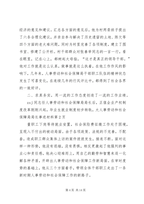 人事劳动和社会保障局局长事迹材料.docx