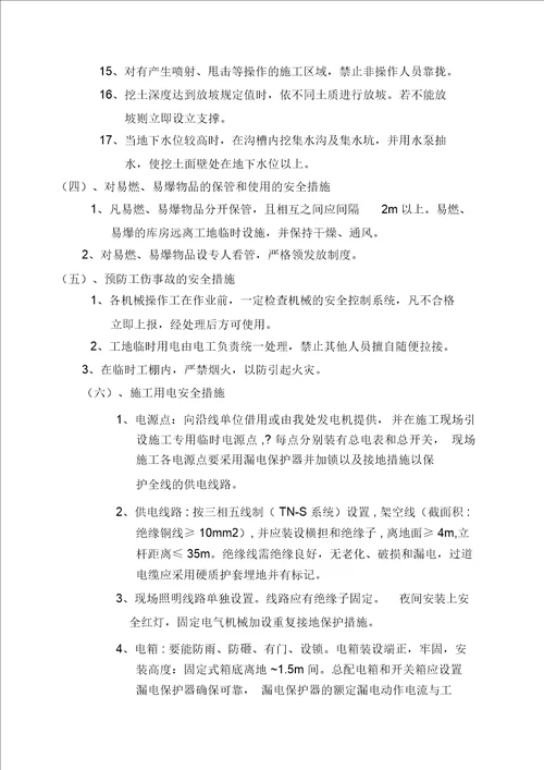 景观绿化工程文明施工方案