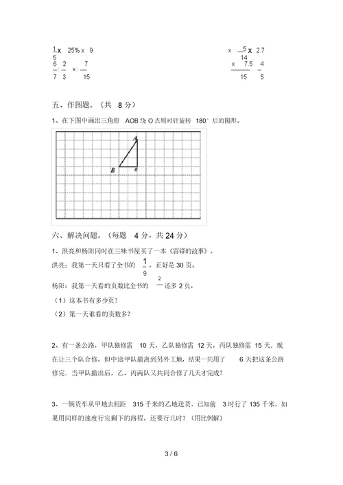 最新西师大版六年级数学(上册)期中达标试卷及答案