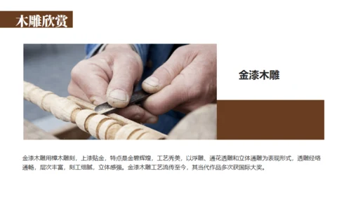 木雕非遗文化手工艺通用PPT模板