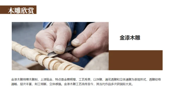 木雕非遗文化手工艺通用PPT模板