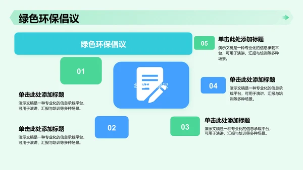 迎新班会流程安排汇报PPT模板