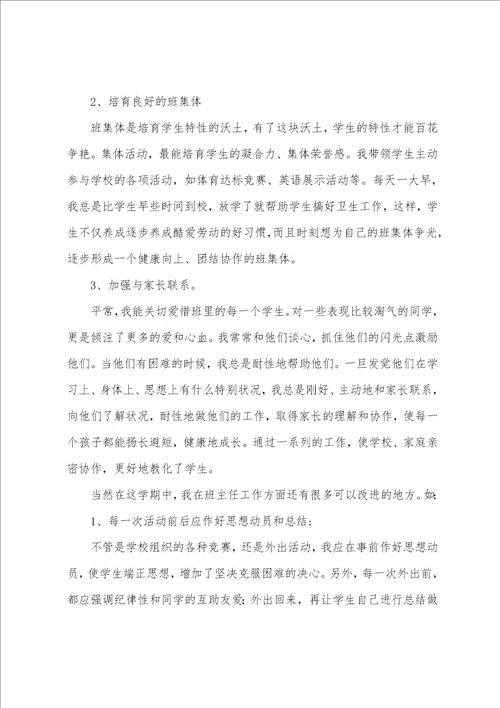 班主任个人的工作总结