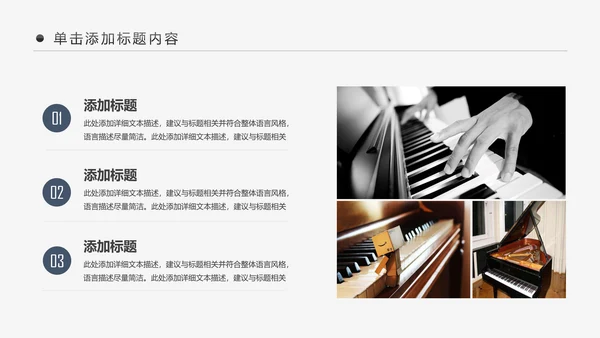 简约黑白钢琴音乐艺术培训动态PPT模板